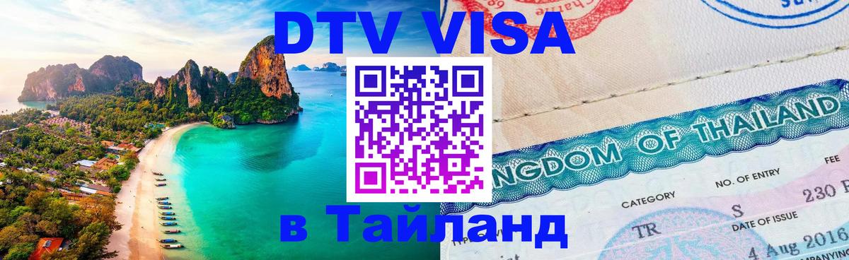Сколько стоит DTV виза — актуальные цены, оформление даже без документов - Районг 